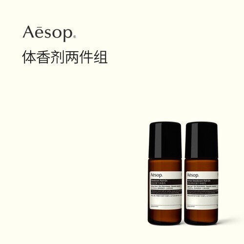 Aesop伊索体香剂两件组