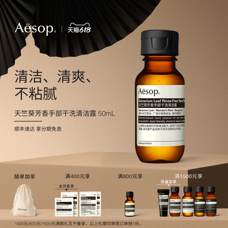 【618活动】Aesop伊索 天竺葵芳香手部干洗清洁露免洗洗手液便携