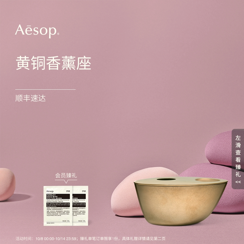 Aesop伊索黄铜香薰座