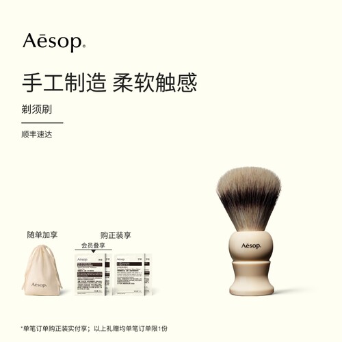 Aesop伊索剃须刷刮胡刷
