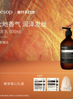 【新年礼物】Aesop伊索 润发乳 护发素洗发洗头男士女士生日礼物
