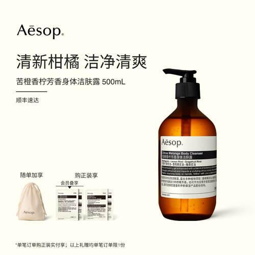 Aesop伊索苦橙香柠身体洁肤露