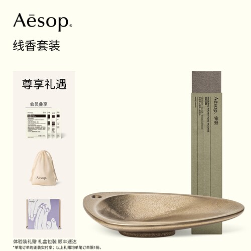 【新年礼物】Aesop伊索线香套装