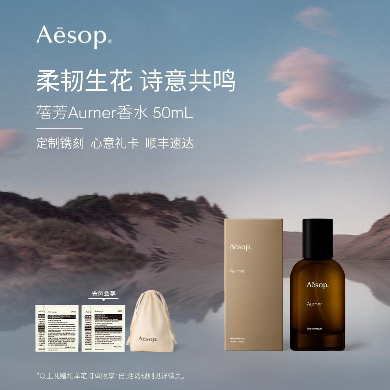 【新品上市】Aesop伊索 蓓芳 香水Aurner 花香木质生日礼物女男咏