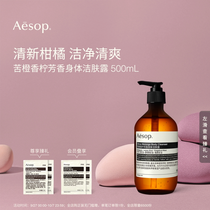 Aesop伊索苦橙香柠身体洁肤露
