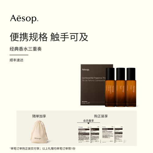 Aesop伊索经典香水三重奏