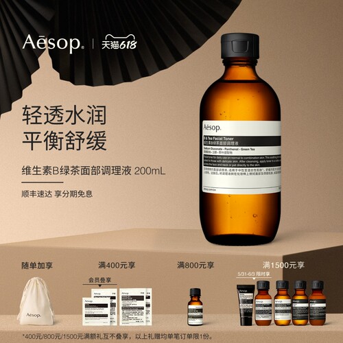Aesop伊索维生素B绿茶调理液
