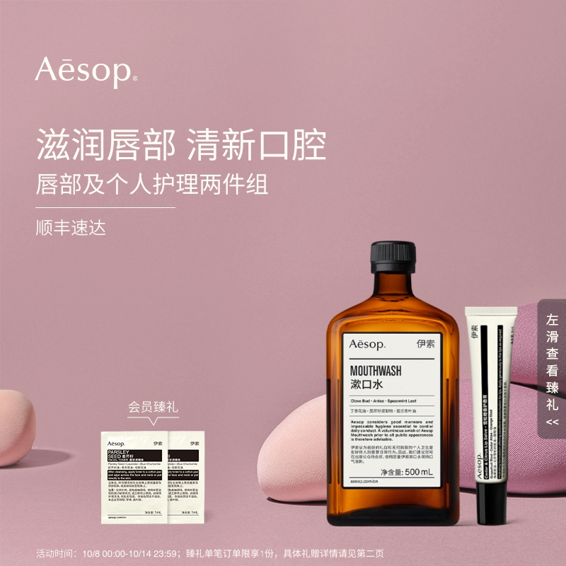 Aesop伊索唇部及个人护理两件组