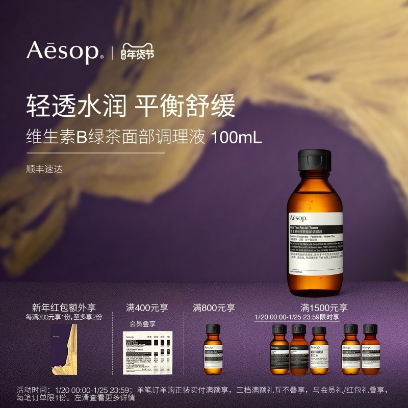【新年礼物】Aesop伊索 维生素B绿茶面部调理液 爽肤水护肤水保湿,美容护肤/美体/精油,化妆水/爽肤水,淘宝优惠券,粉丝福利购,淘宝优惠卷
