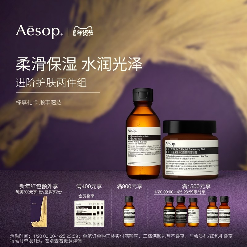 【新年礼物】Aesop伊索澄净面部调理液+B3C面霜保湿滋润护肤套组,美容护肤/美体/精油,乳液/面霜,淘宝优惠券,粉丝福利购,淘宝优惠卷