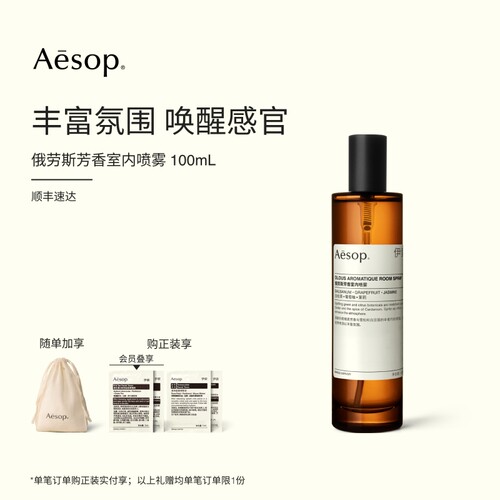 Aesop伊索俄劳斯芳香室内喷雾
