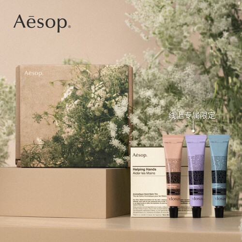Aesop伊索护手霜三件组