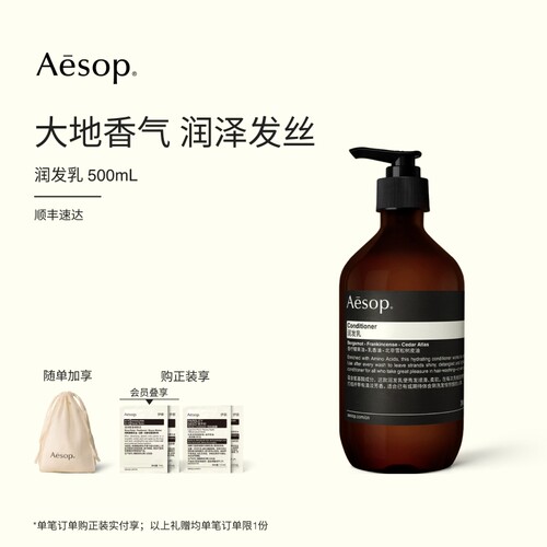 Aesop伊索润发乳护发素