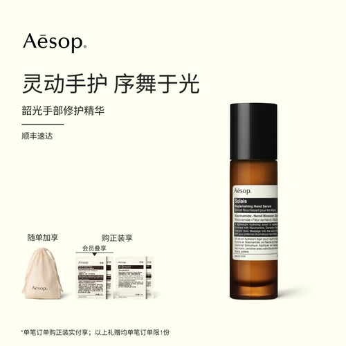 Aesop伊索韶光手部修护精华