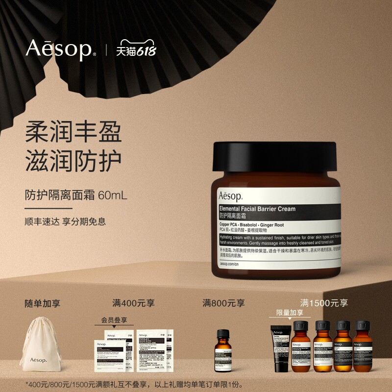 【618活动】Aesop伊索 防护隔离面霜 生日礼物男士女士护肤品