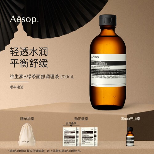 Aesop伊索维生素B绿茶调理液