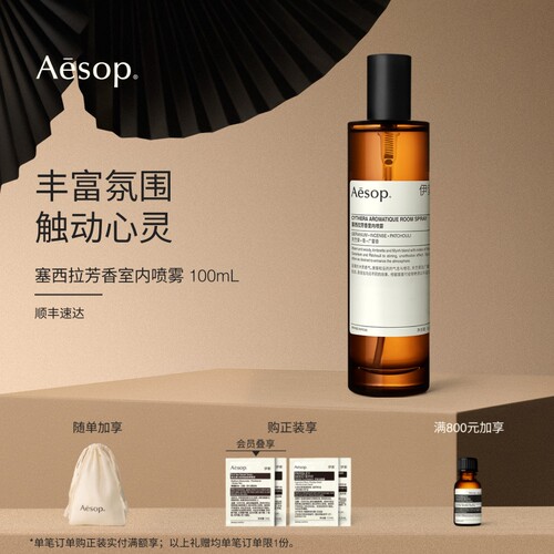 Aesop伊索塞西拉芳香室内喷雾