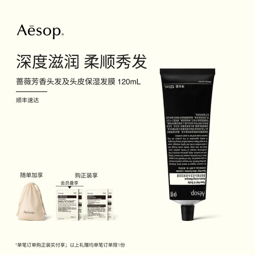 Aesop伊索蔷薇芳香保湿发膜