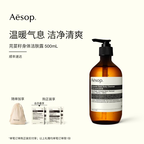 Aesop伊索芫荽籽身体洁肤露