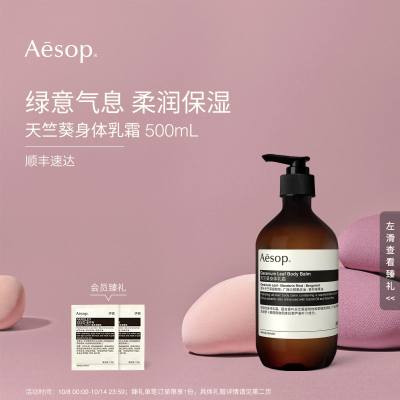 【官方正品】Aesop伊索 天竺葵身体乳霜秋冬滋润男士女士生日礼物