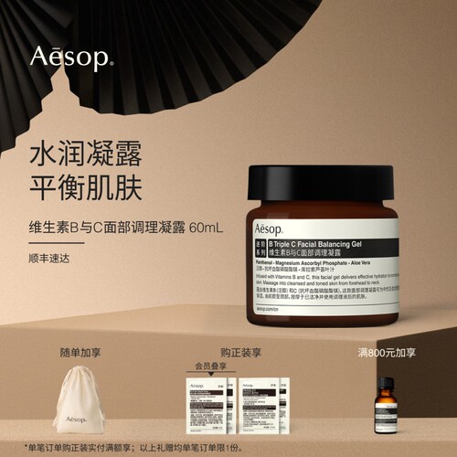 Aesop伊索维生素B与C调理凝露
