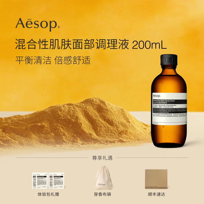 【38开门红】Aesop伊索 混合性肌肤面部调理液 爽肤水护肤水女士