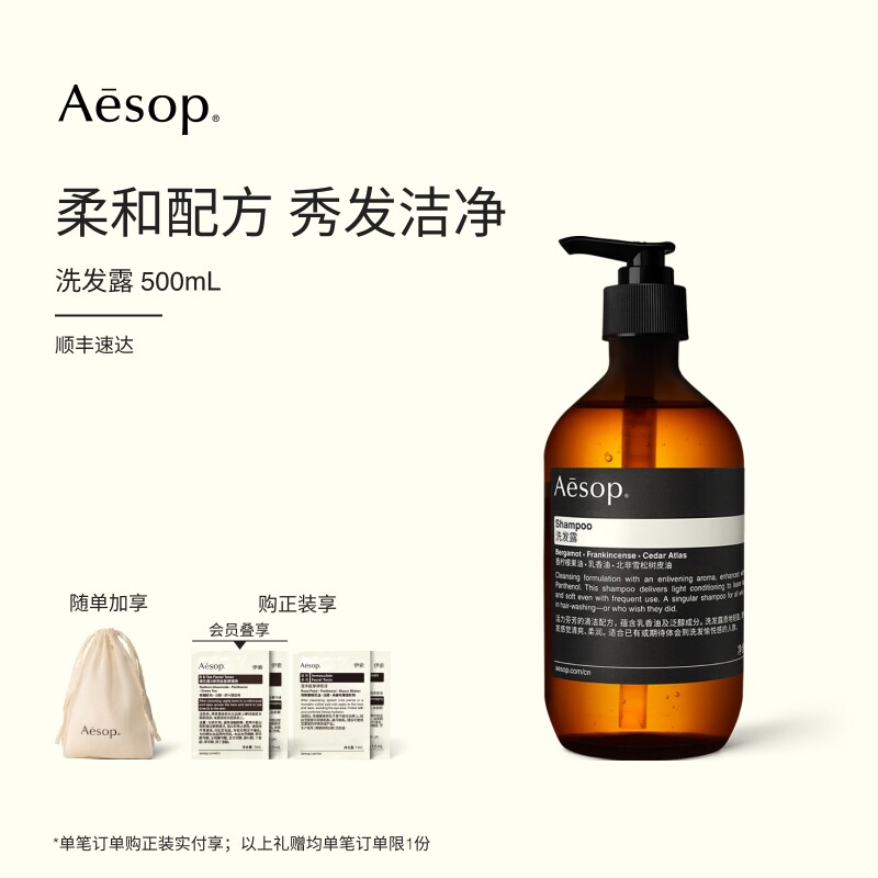 【官方正品】Aesop伊索 洗发露洗发水柔和生日礼物女士男士洗头