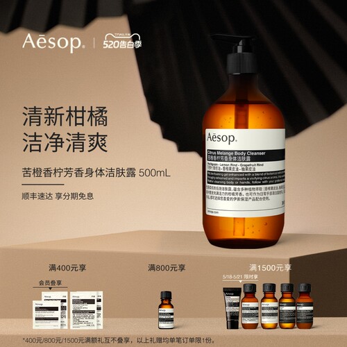 Aesop伊索苦橙香柠身体洁肤露