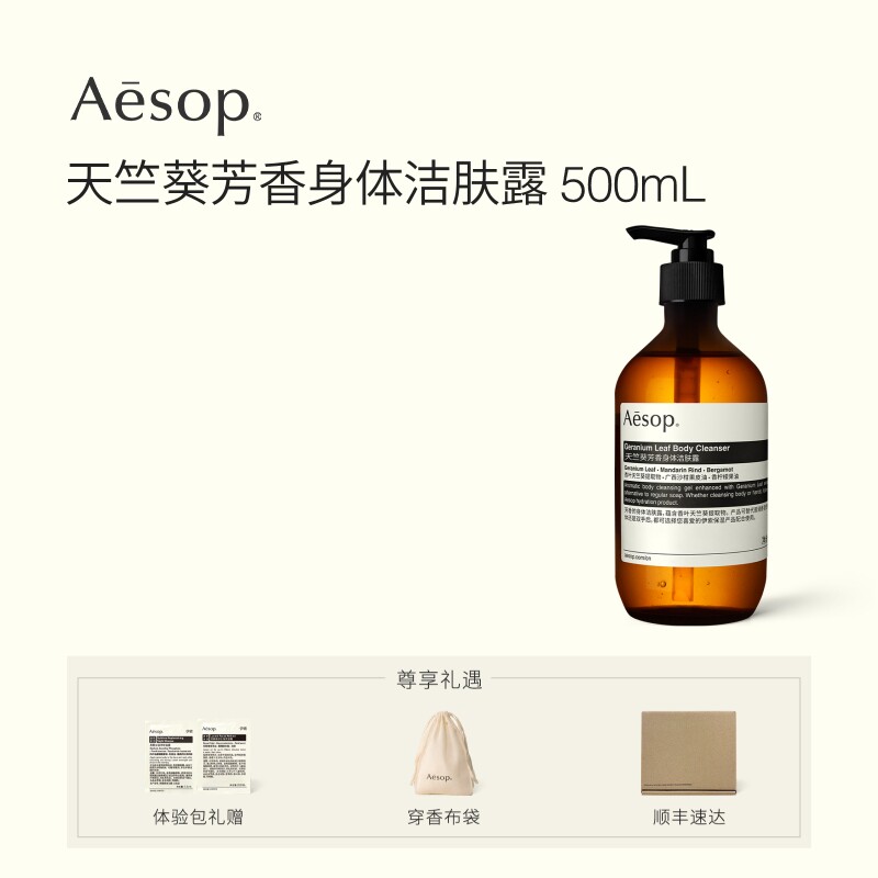 【官方正品】Aesop伊索 天竺葵芳香身体洁肤露沐浴液沐浴露沐浴油