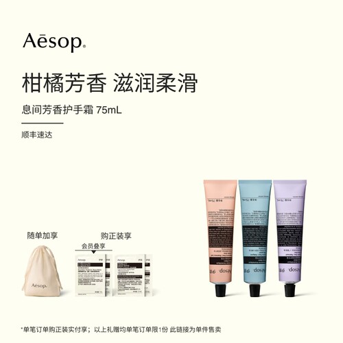 Aesop伊索息间芳香护手霜