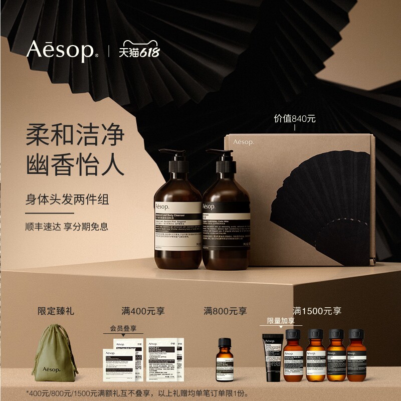【618活动】Aesop伊索 身体头发套组:沐浴露+洗发水生日礼物礼盒