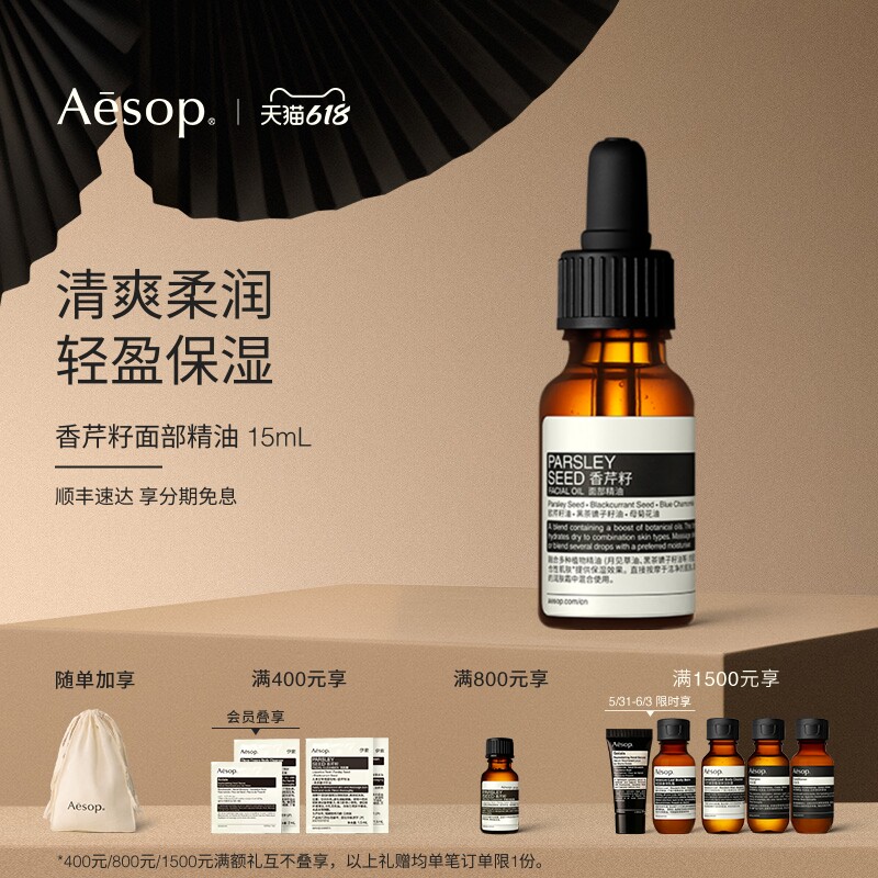 【618活动】Aesop伊索 香芹籽面部精油 保湿护肤品男士女士礼物