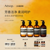沐浴露洗发水护发素洗手液 Aesop伊索身体头发护理 38节礼物