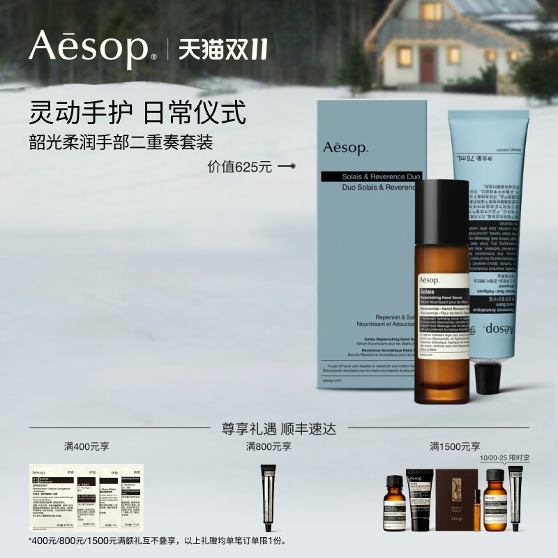【双11活动】Aesop伊索手部护理两件组:护手霜韶光手部修护精华