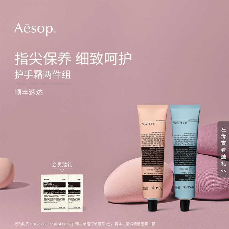 Aesop伊索护手霜两件组