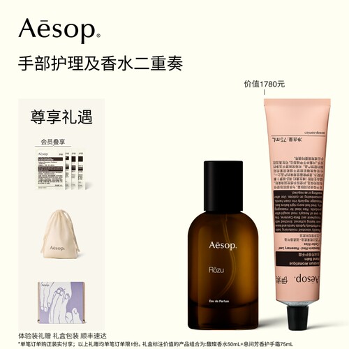 【官方正品】Aesop伊索手部护理及香水二重奏:香水护手霜生日礼物