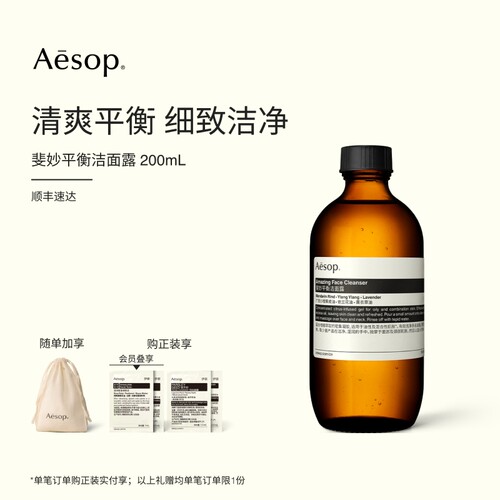 Aesop伊索斐妙平衡洁面露
