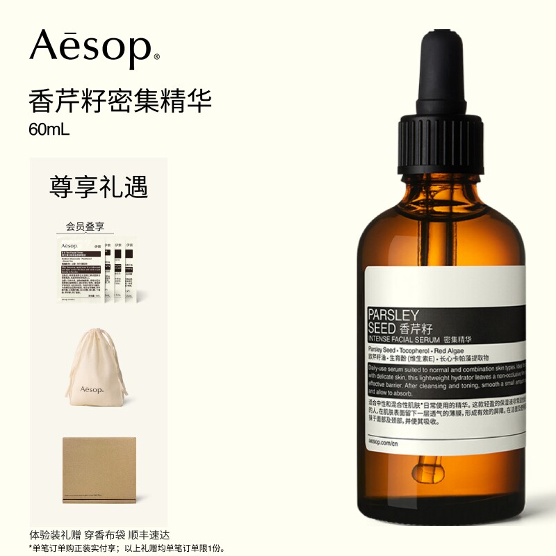 【官方正品】Aesop伊索 香芹籽密集精华面部保湿护肤礼物男女适用