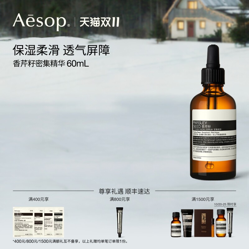 【双11活动】Aesop伊索 香芹籽密集精华面部保湿护肤礼物男女适用