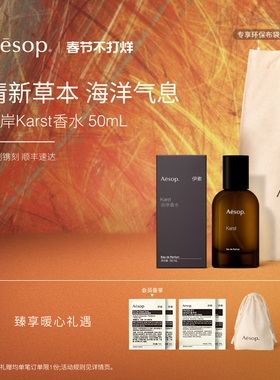 【新年礼物】Aesop伊索 岩岸香水Karst清新海洋中性香生日礼物