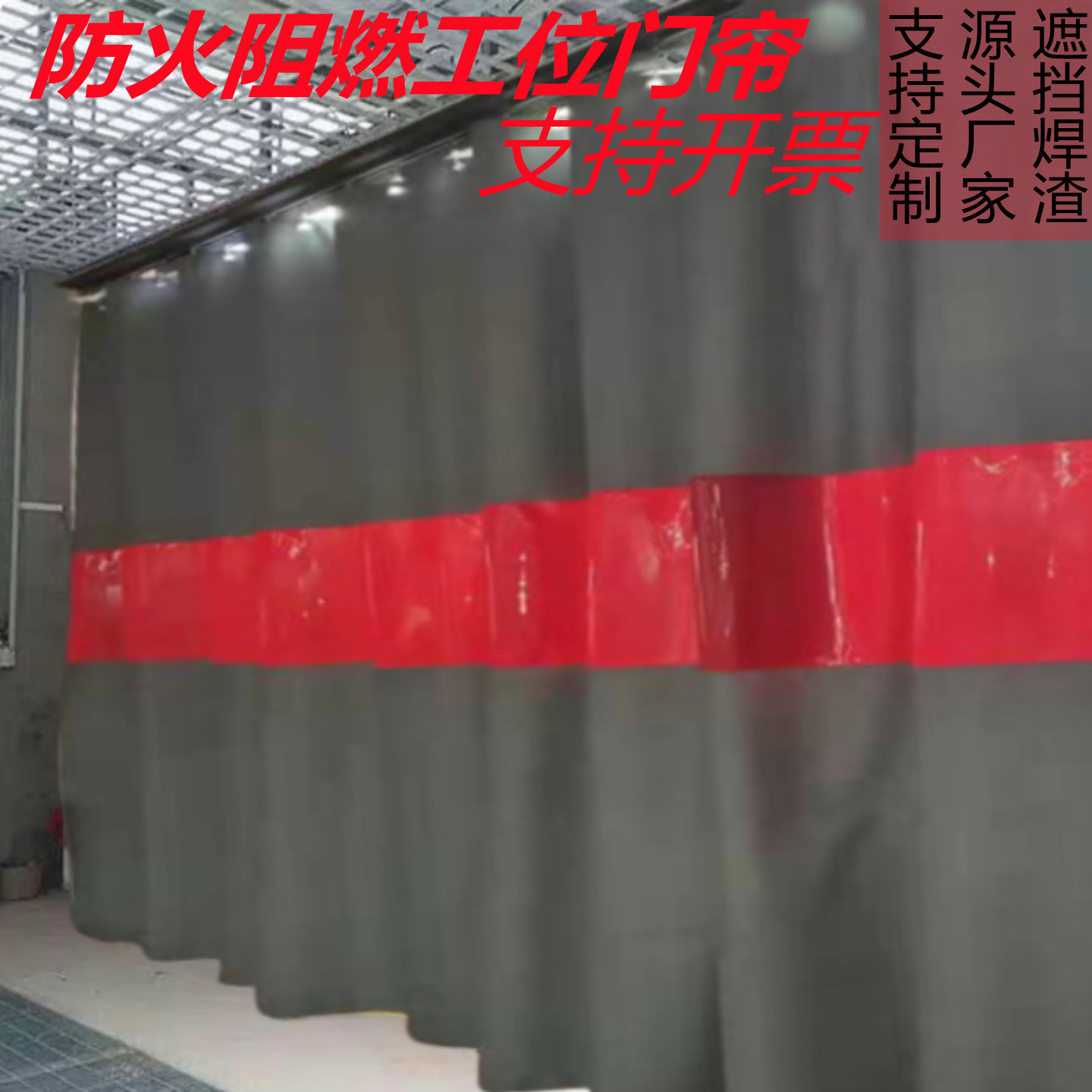 工厂车间防火门帘隔离防弧光大号防风电焊工位软帘消防防刺眼帘子