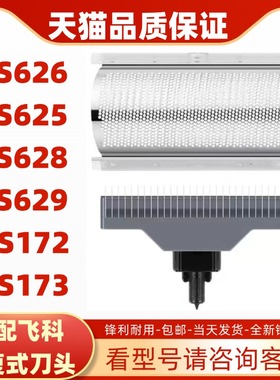 适用飞科剃须刀刀头刀网FB1通用FS626 625 628 629刮胡刀网罩刀片