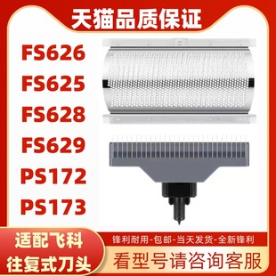 适用飞科剃须刀刀头刀网FB1通用FS626 625 628 629刮胡刀网罩刀片