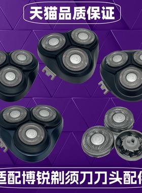 适用博锐电动剃须刀刀头网配件PS196 197 198160 165 161 166 190