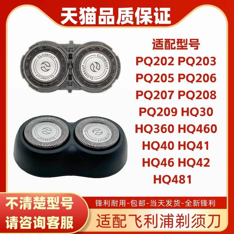 适用飞利浦电动剃须刀刀头配件hq30 hq40 hq46 pq202 pq206 HQ460