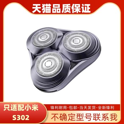 适配小米电动剃须刀刀头配件S302米家刮胡刀 磁吸式水洗3刀头零件