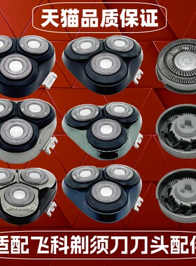 适用飞科电动剃须刀刀头 配件FS373 339 901 366 375 390 372 316