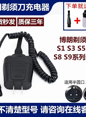适用博朗剃须刀充电器3010S3S5S7S9S1系刀头刀网5408电源线S6配件
