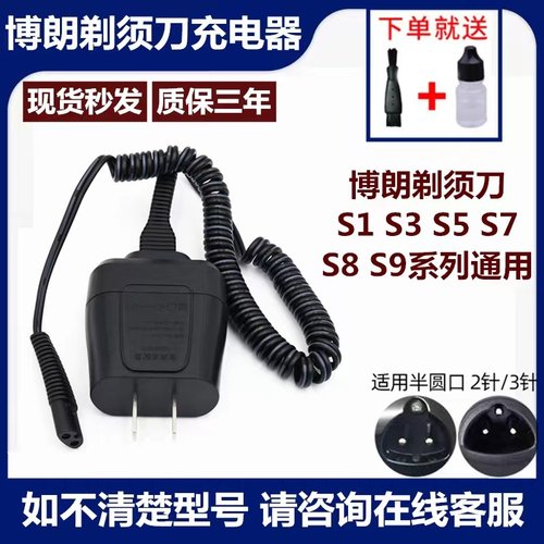 适用博朗剃须刀充电器3010S3S5S7S9S1系刀头刀网5408电源线S6配件