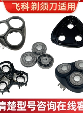适用飞科电动剃须刀刀头配件 头盖刀架中座FS366 367 368 389转轴